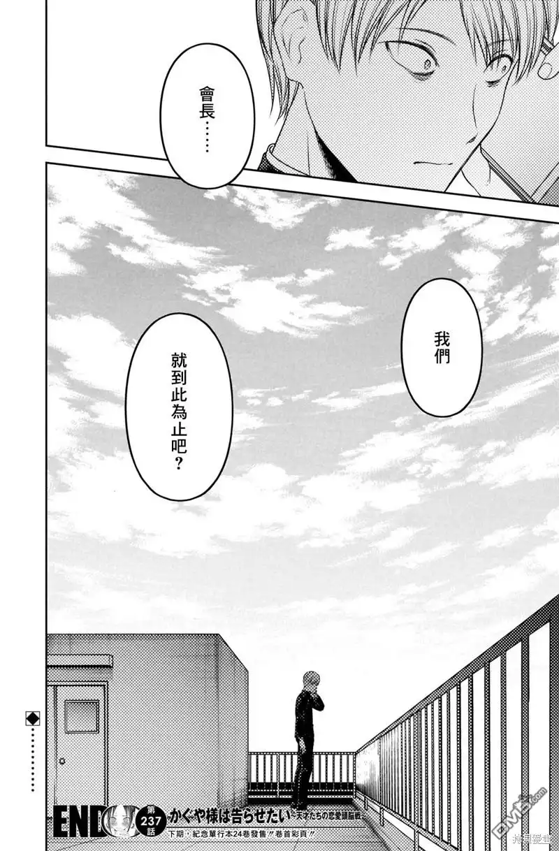 《辉夜大小姐想让我告白 ~天才们的恋爱头脑战~》周刊237 第19页