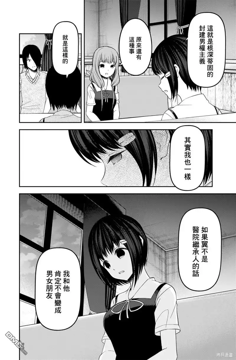 《辉夜大小姐想让我告白 ~天才们的恋爱头脑战~》周刊237 第11页