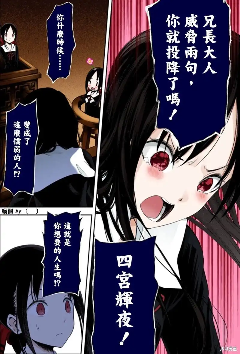 《辉夜大小姐想让我告白 ~天才们的恋爱头脑战~》周刊238 第22页