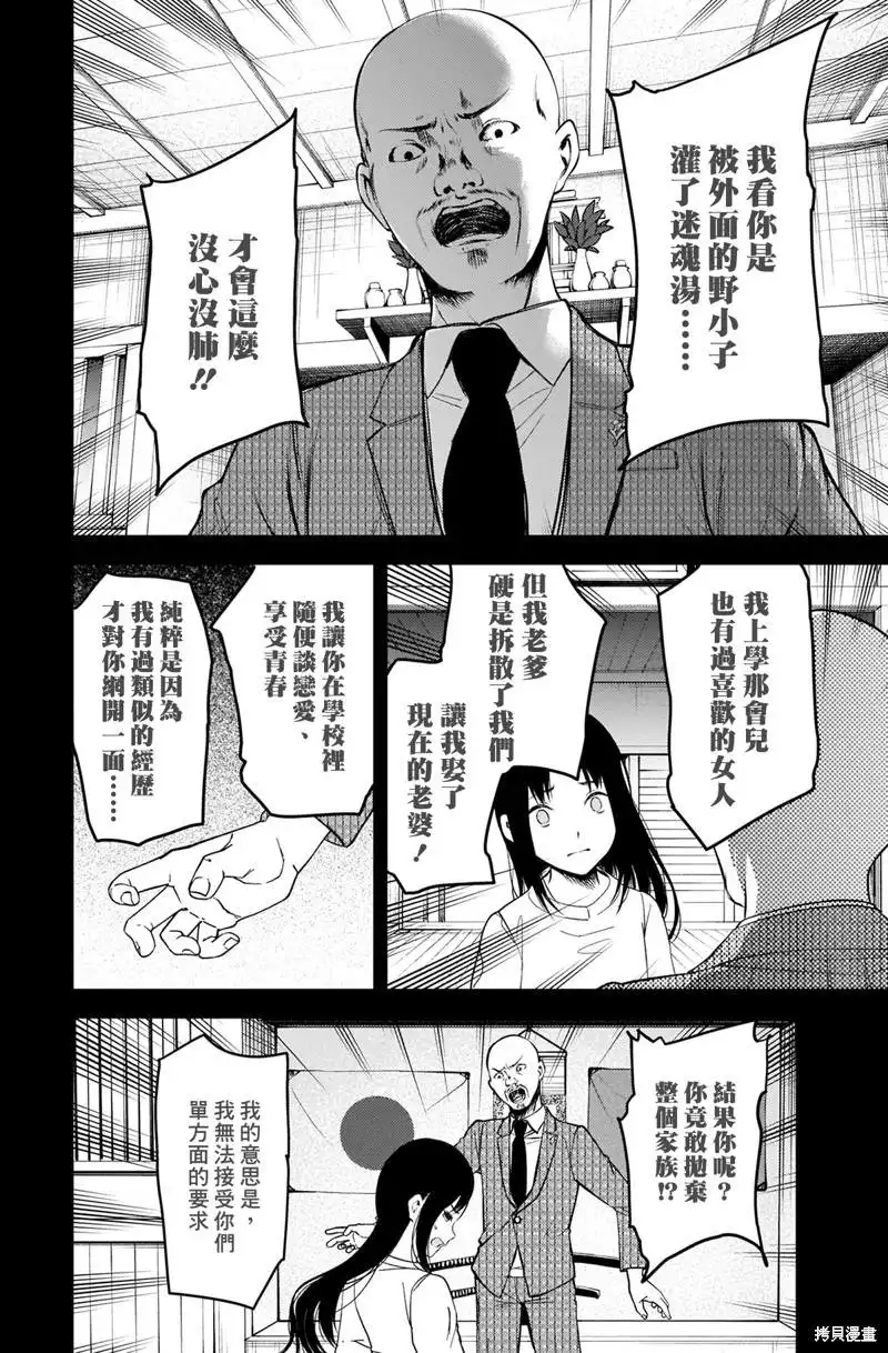 《辉夜大小姐想让我告白 ~天才们的恋爱头脑战~》周刊238 第8页