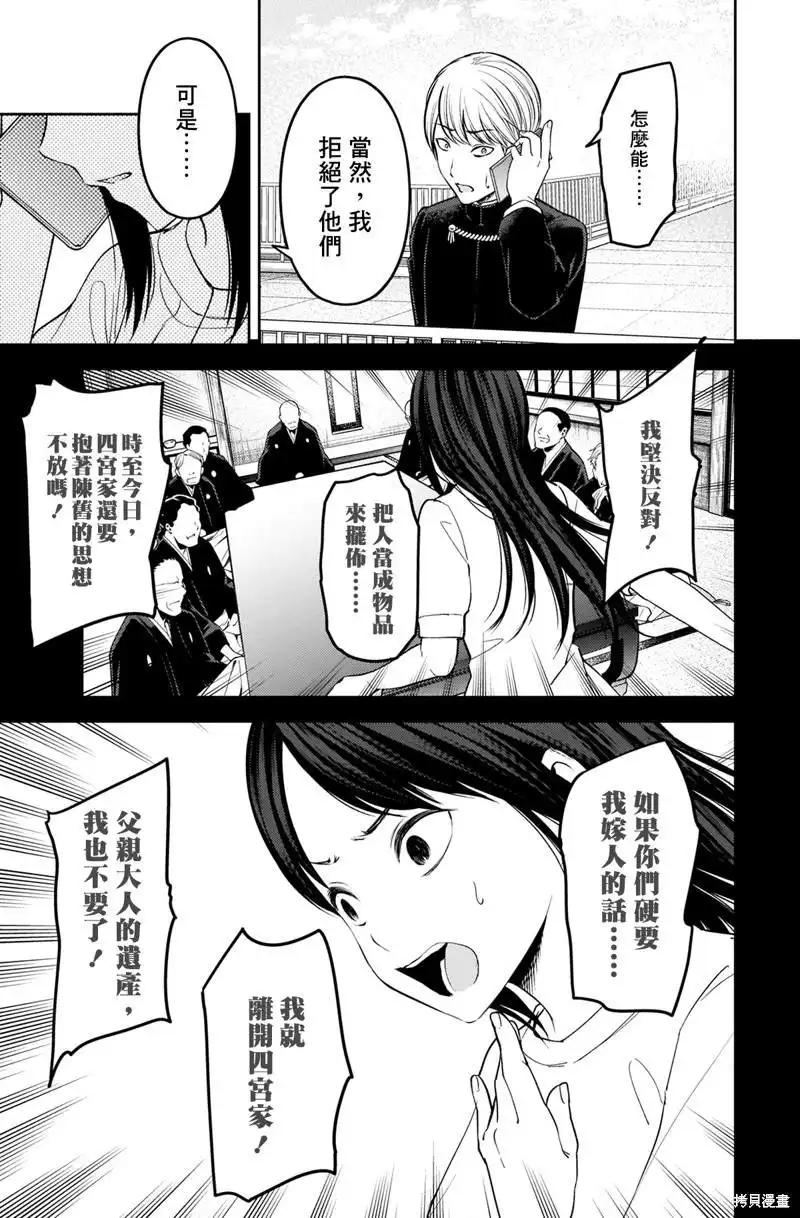 《辉夜大小姐想让我告白 ~天才们的恋爱头脑战~》周刊238 第5页