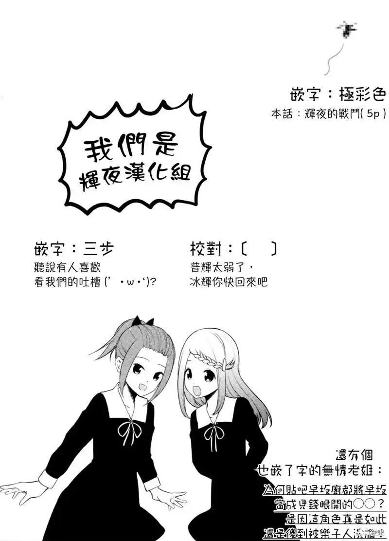 《辉夜大小姐想让我告白 ~天才们的恋爱头脑战~》周刊238 第21页