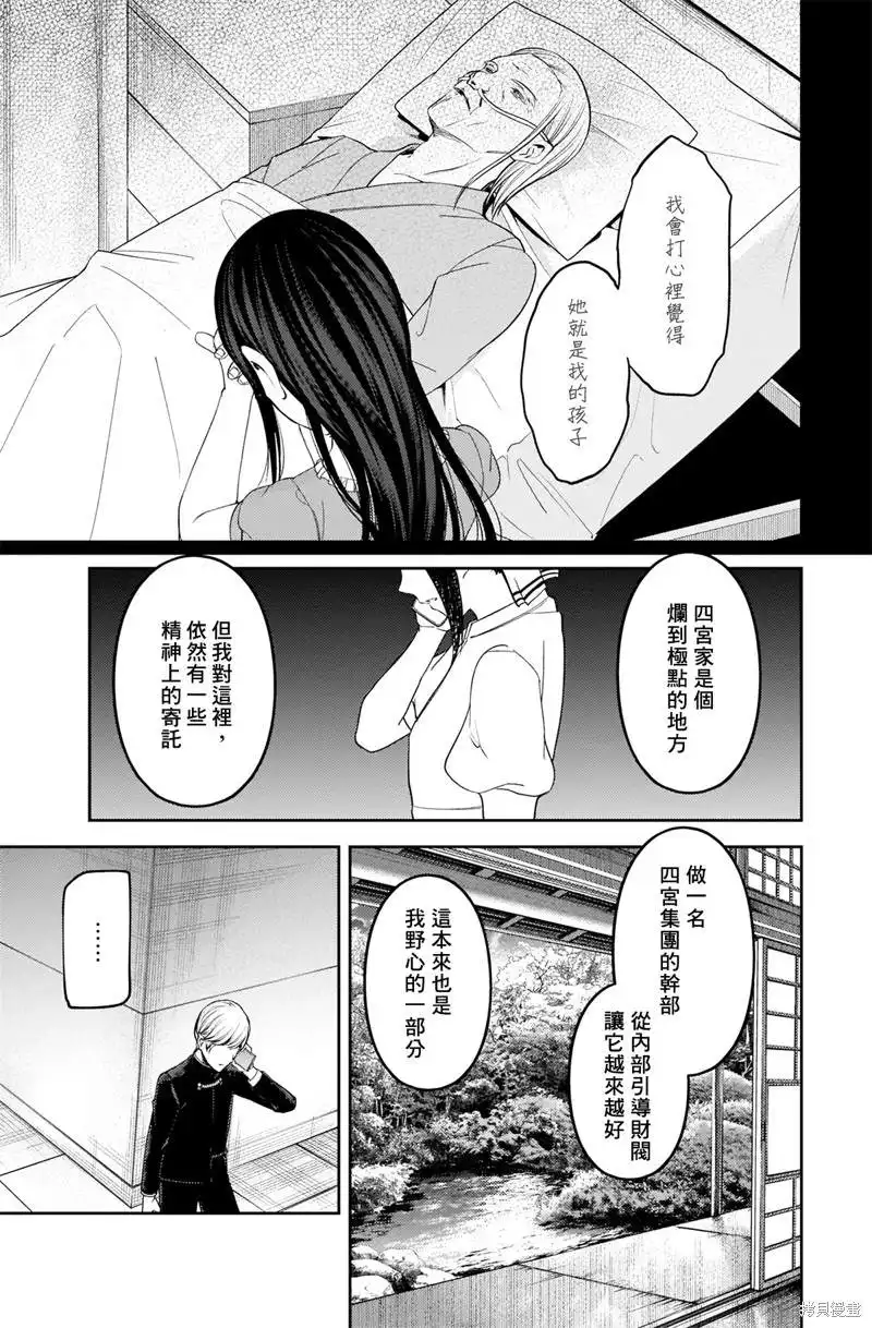 《辉夜大小姐想让我告白 ~天才们的恋爱头脑战~》周刊238 第17页