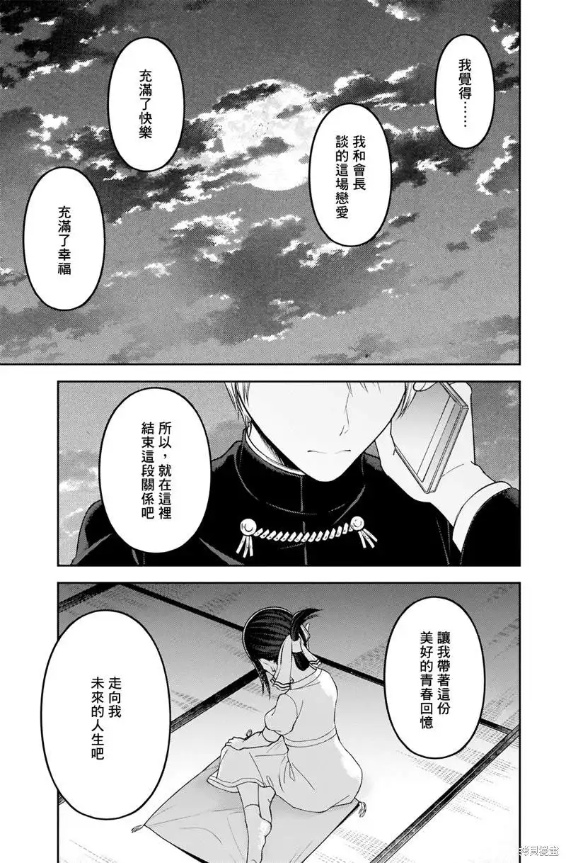 《辉夜大小姐想让我告白 ~天才们的恋爱头脑战~》周刊238 第19页
