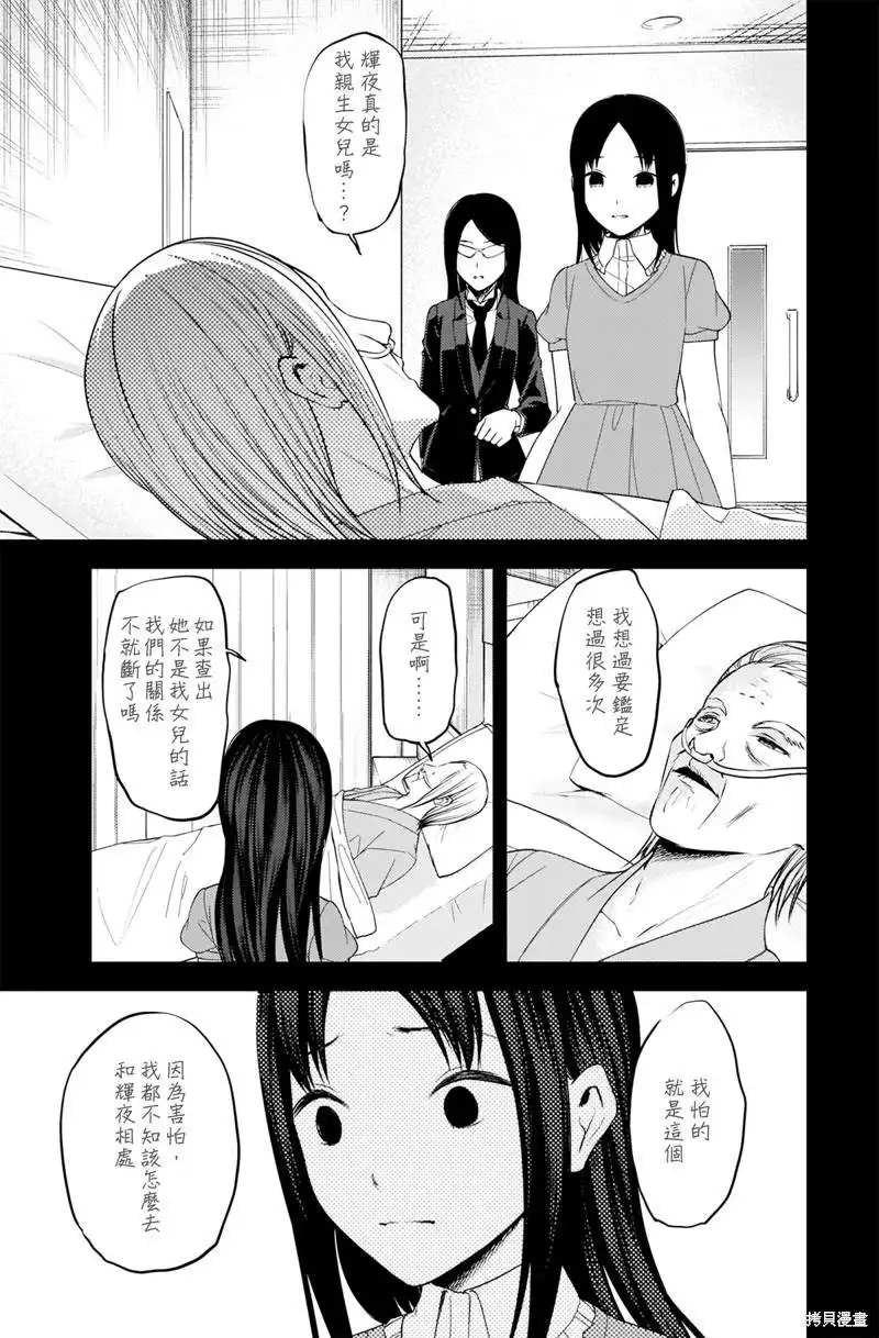 《辉夜大小姐想让我告白 ~天才们的恋爱头脑战~》周刊238 第15页
