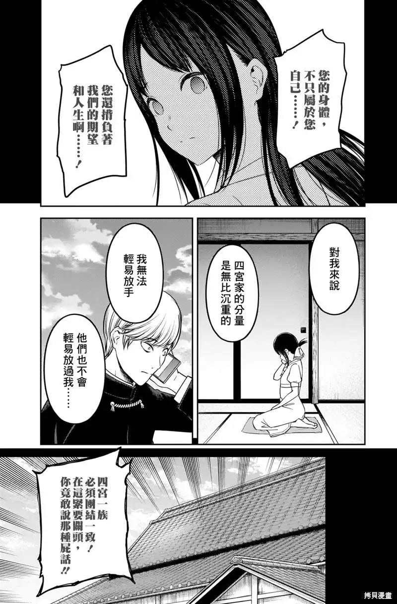《辉夜大小姐想让我告白 ~天才们的恋爱头脑战~》周刊238 第7页