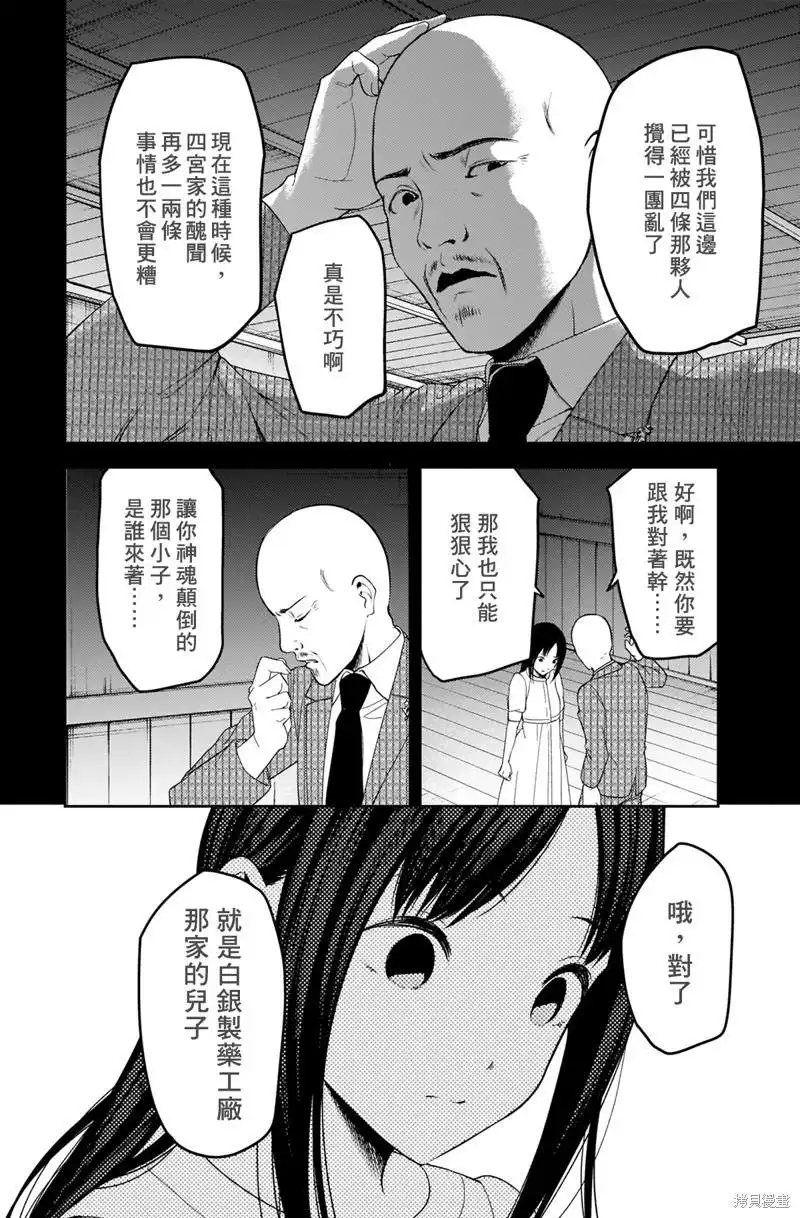 《辉夜大小姐想让我告白 ~天才们的恋爱头脑战~》周刊238 第10页