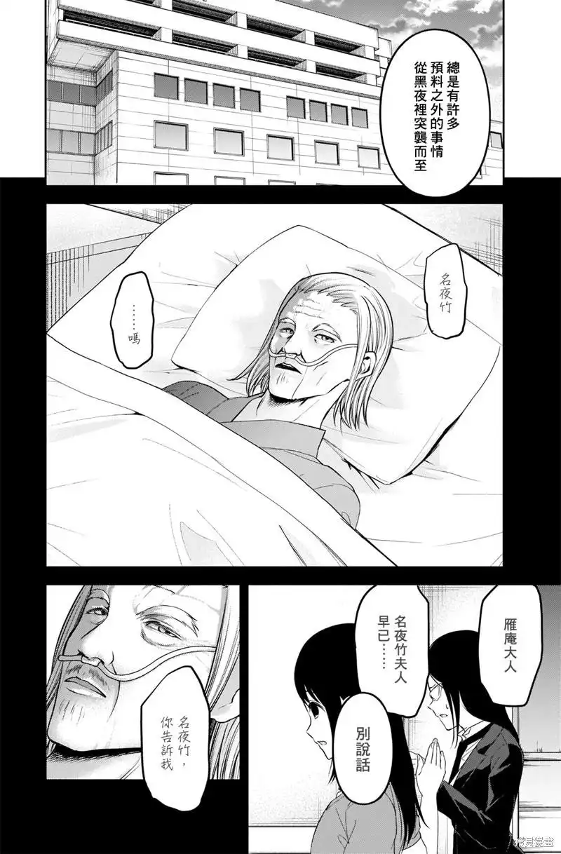 《辉夜大小姐想让我告白 ~天才们的恋爱头脑战~》周刊238 第14页