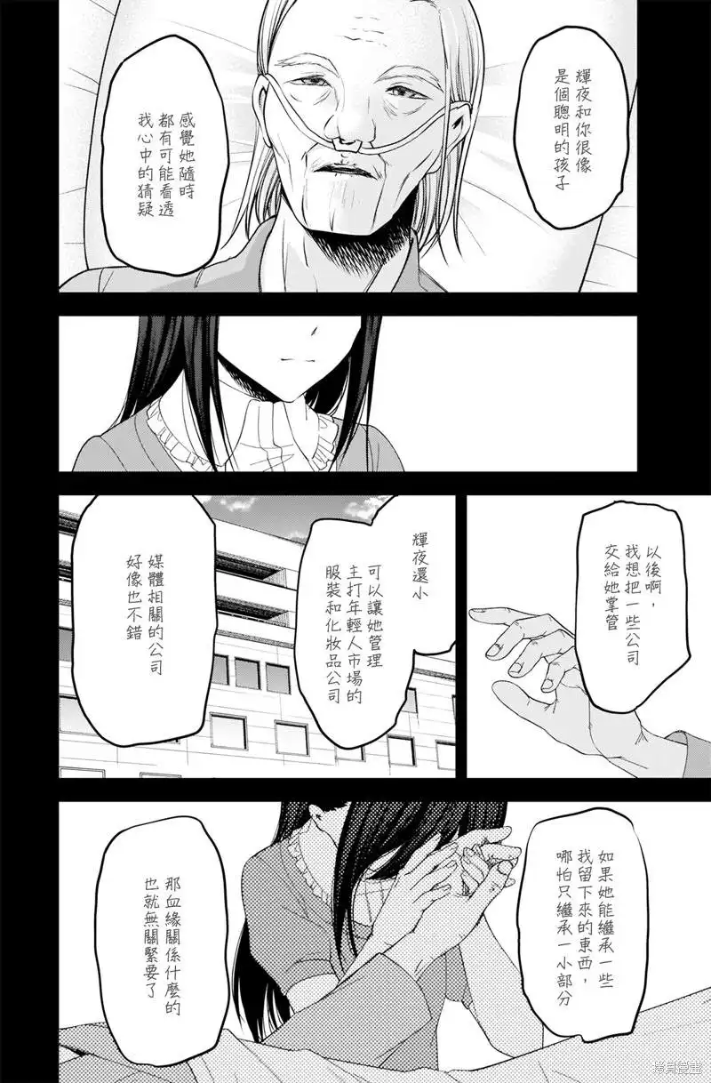 《辉夜大小姐想让我告白 ~天才们的恋爱头脑战~》周刊238 第16页