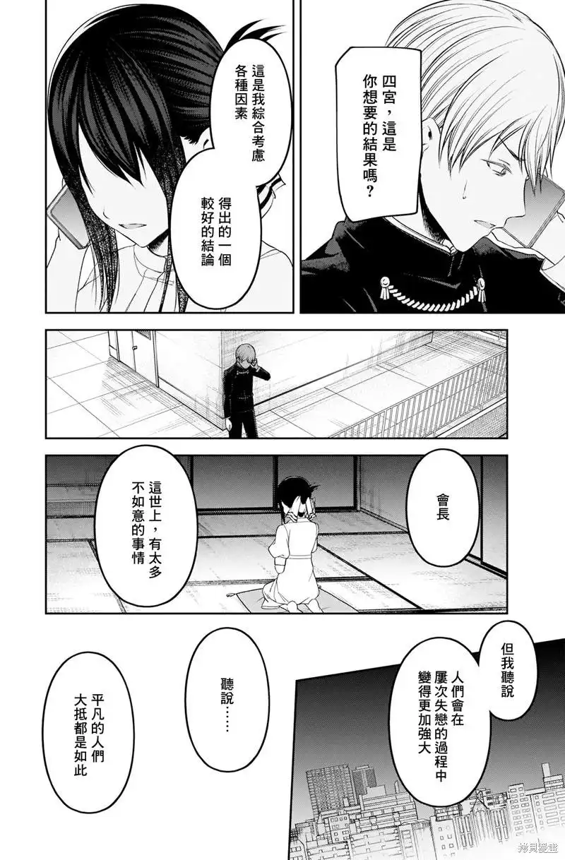 《辉夜大小姐想让我告白 ~天才们的恋爱头脑战~》周刊238 第18页