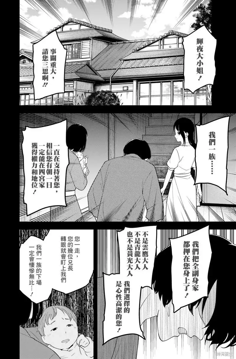 《辉夜大小姐想让我告白 ~天才们的恋爱头脑战~》周刊238 第6页