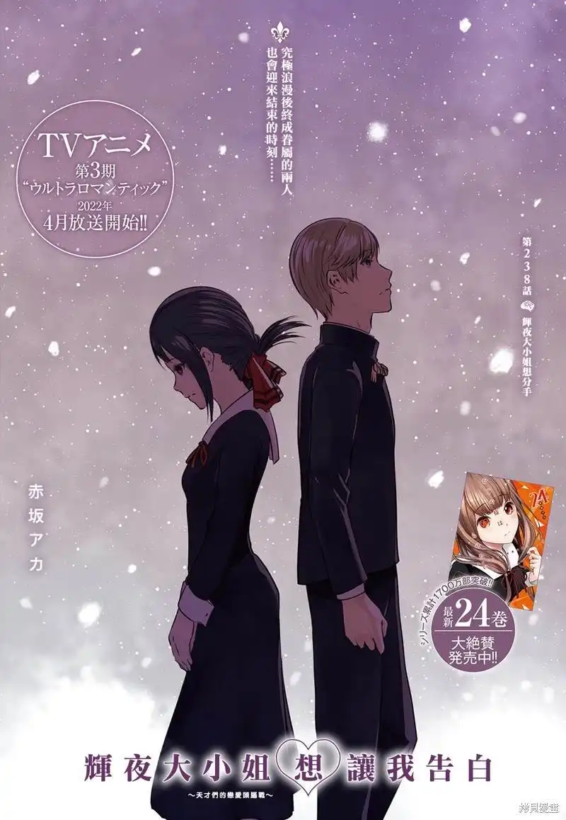 《辉夜大小姐想让我告白 ~天才们的恋爱头脑战~》周刊238 第2页