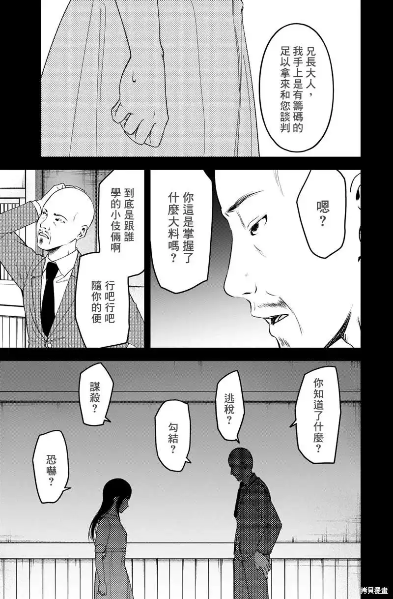 《辉夜大小姐想让我告白 ~天才们的恋爱头脑战~》周刊238 第9页