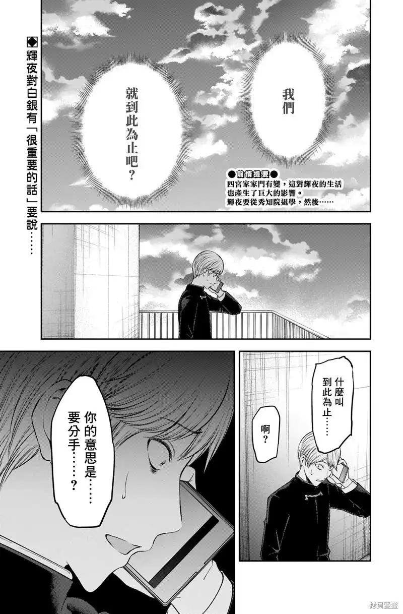 《辉夜大小姐想让我告白 ~天才们的恋爱头脑战~》周刊238 第3页
