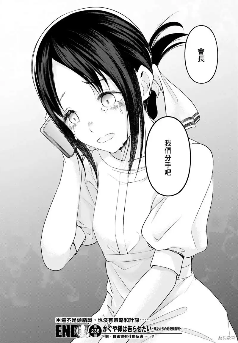 《辉夜大小姐想让我告白 ~天才们的恋爱头脑战~》周刊238 第20页