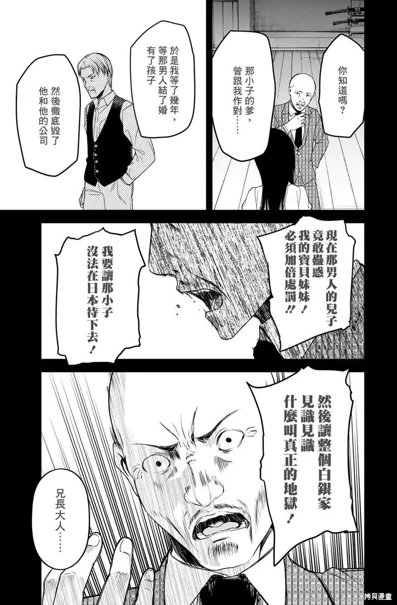 《辉夜大小姐想让我告白 ~天才们的恋爱头脑战~》周刊238 第11页