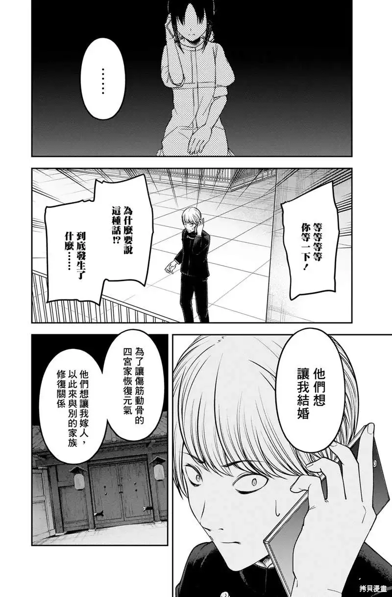 《辉夜大小姐想让我告白 ~天才们的恋爱头脑战~》周刊238 第4页
