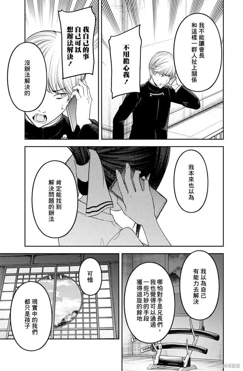 《辉夜大小姐想让我告白 ~天才们的恋爱头脑战~》周刊238 第13页