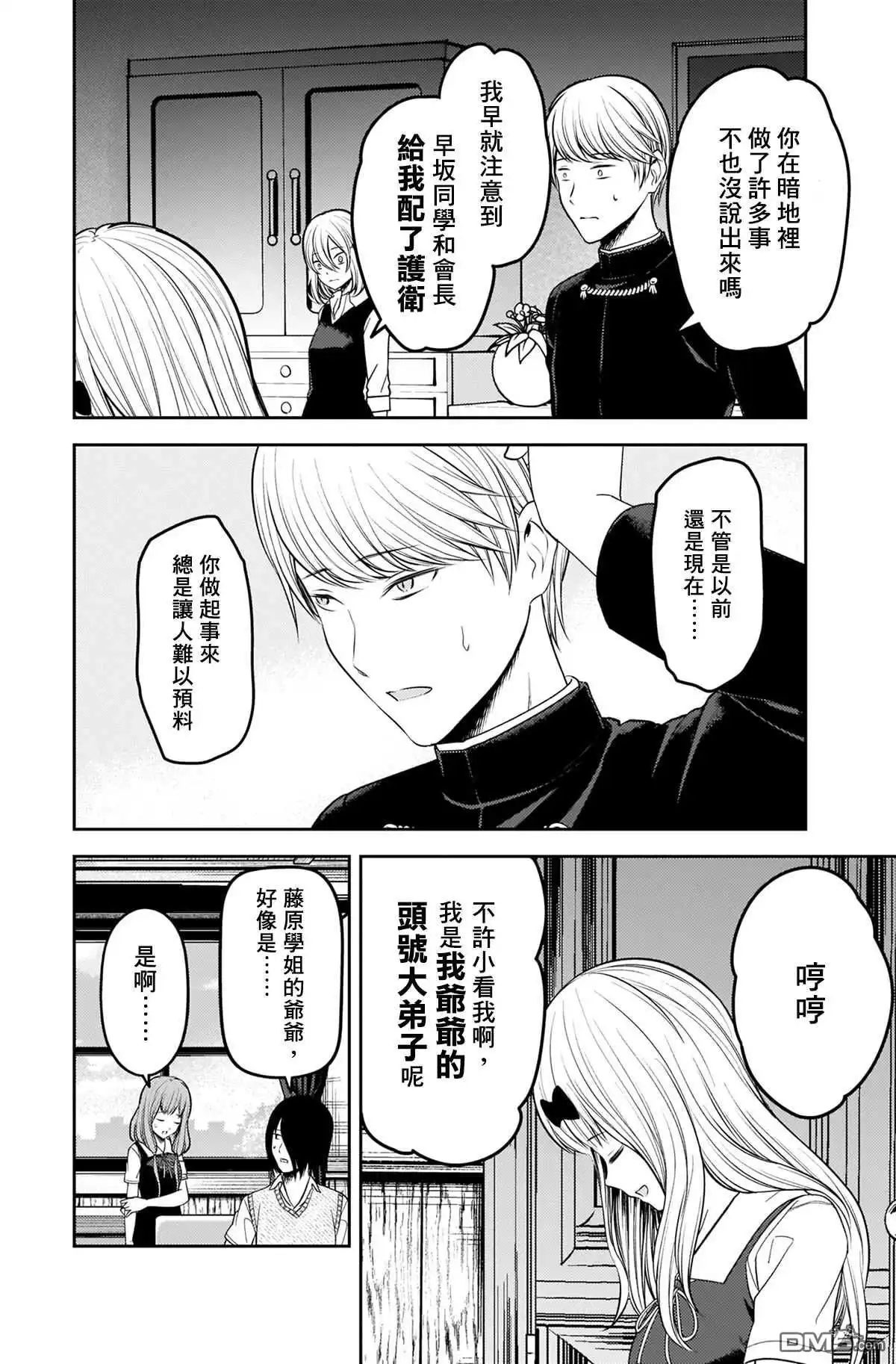 《辉夜大小姐想让我告白 ~天才们的恋爱头脑战~》周刊240 第16页
