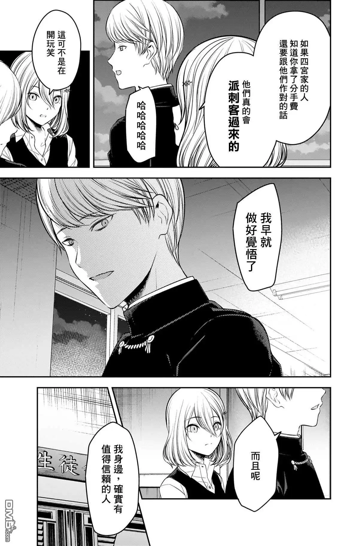 《辉夜大小姐想让我告白 ~天才们的恋爱头脑战~》周刊240 第3页