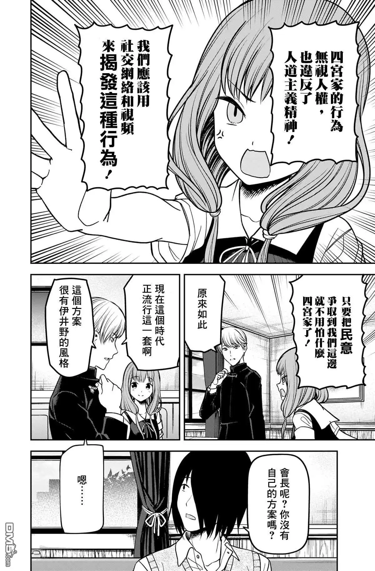 《辉夜大小姐想让我告白 ~天才们的恋爱头脑战~》周刊240 第8页