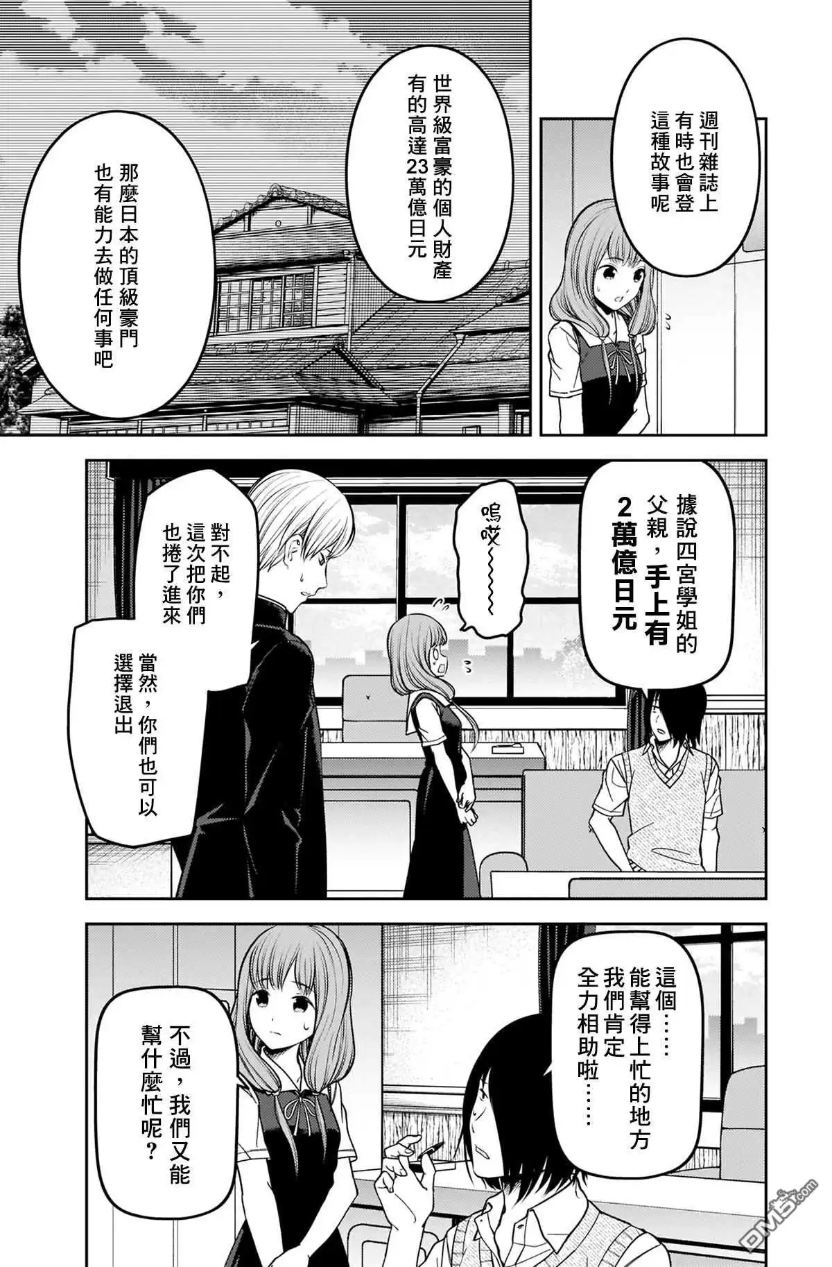 《辉夜大小姐想让我告白 ~天才们的恋爱头脑战~》周刊240 第5页