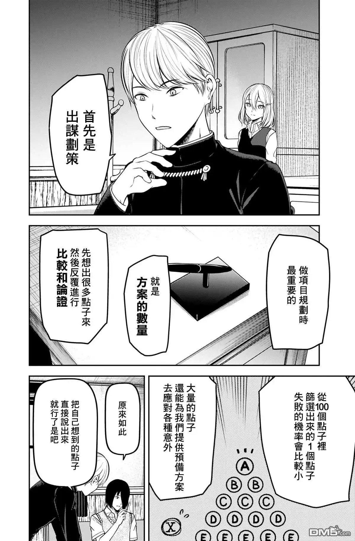 《辉夜大小姐想让我告白 ~天才们的恋爱头脑战~》周刊240 第6页