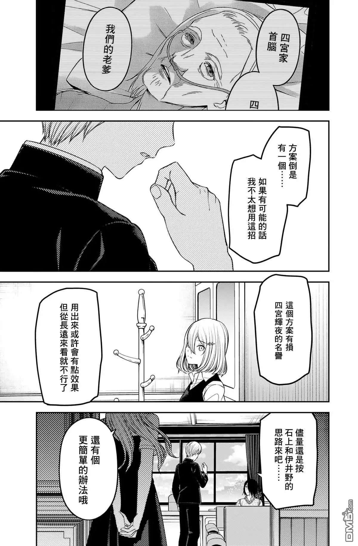 《辉夜大小姐想让我告白 ~天才们的恋爱头脑战~》周刊240 第9页