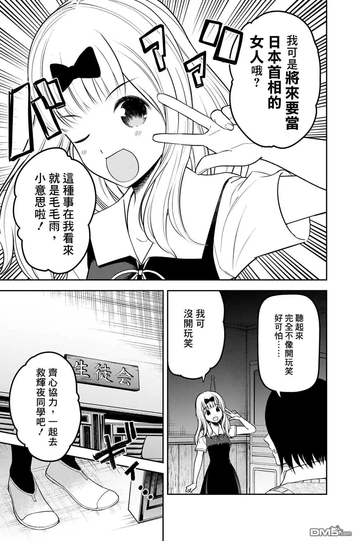 《辉夜大小姐想让我告白 ~天才们的恋爱头脑战~》周刊240 第17页
