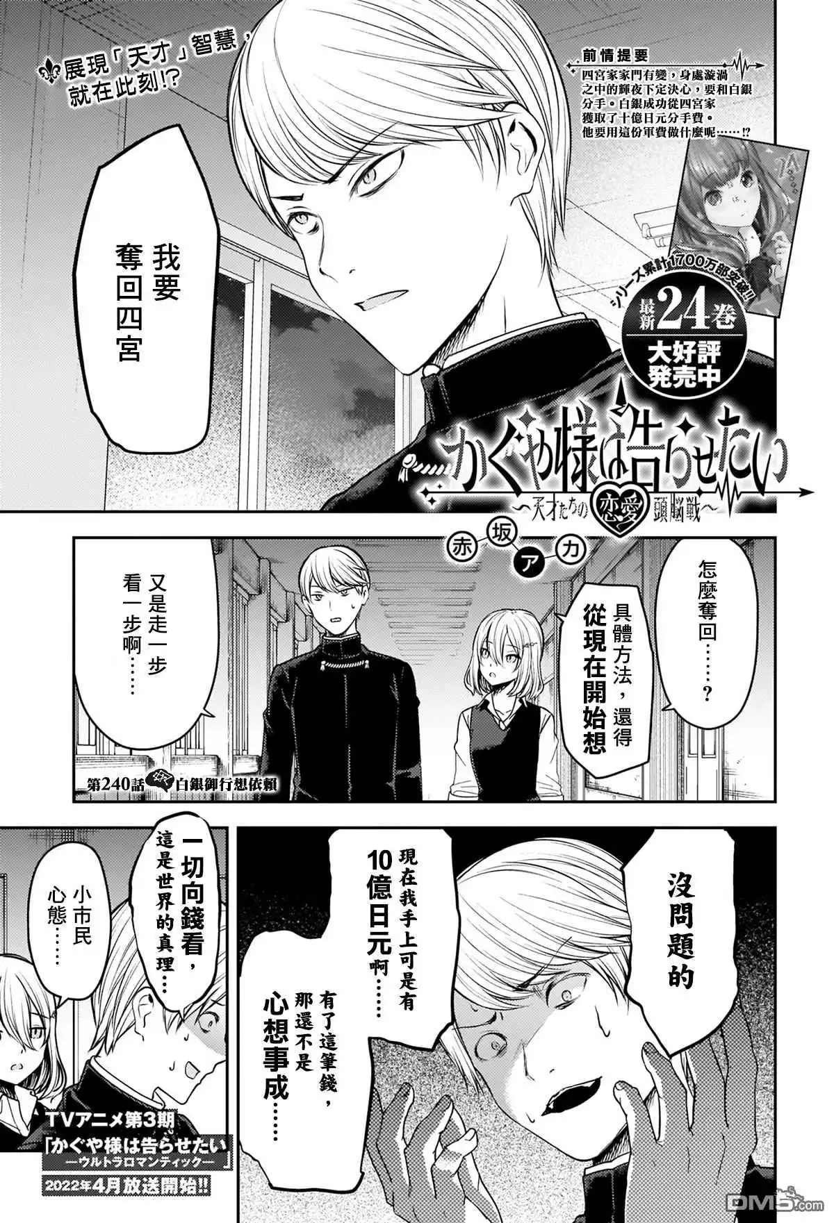 《辉夜大小姐想让我告白 ~天才们的恋爱头脑战~》周刊240 第1页