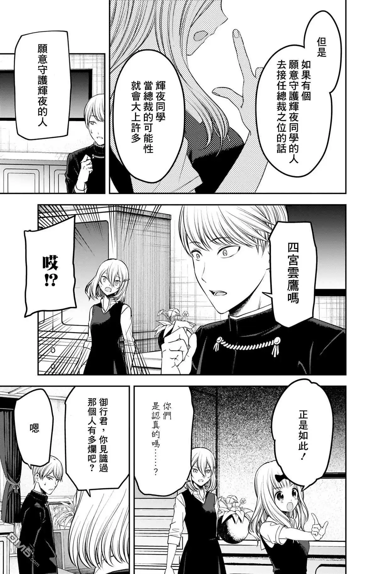 《辉夜大小姐想让我告白 ~天才们的恋爱头脑战~》周刊240 第11页