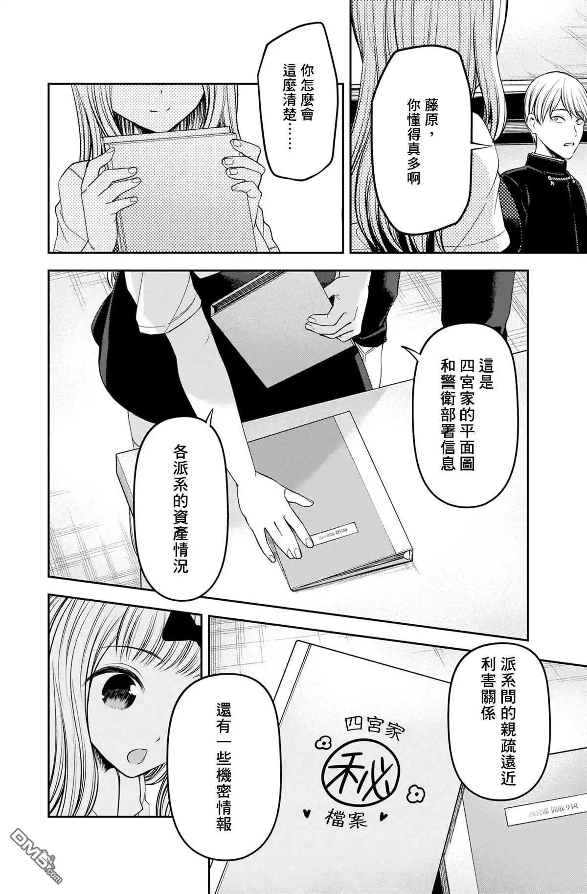 《辉夜大小姐想让我告白 ~天才们的恋爱头脑战~》周刊240 第14页