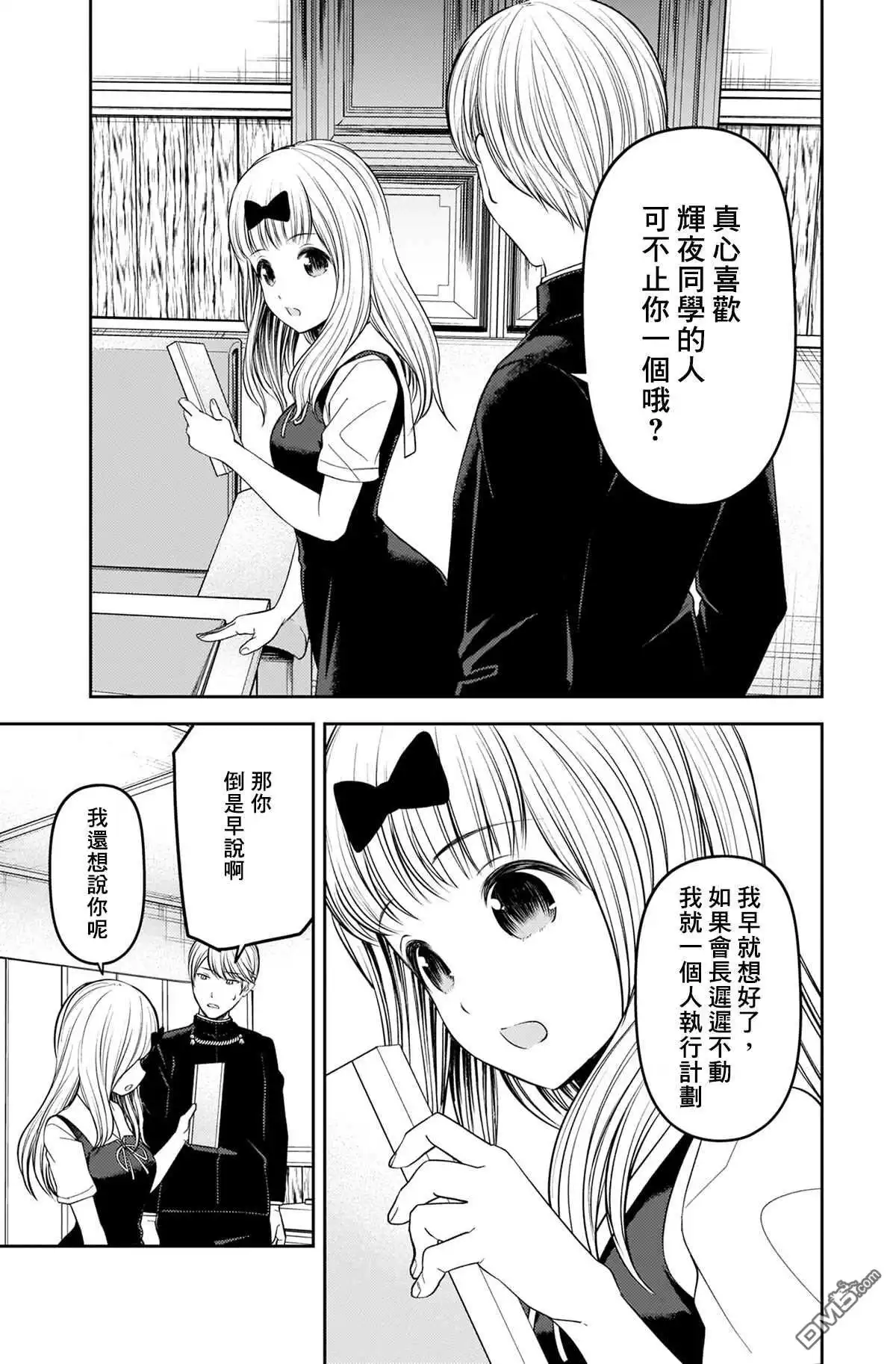 《辉夜大小姐想让我告白 ~天才们的恋爱头脑战~》周刊240 第15页