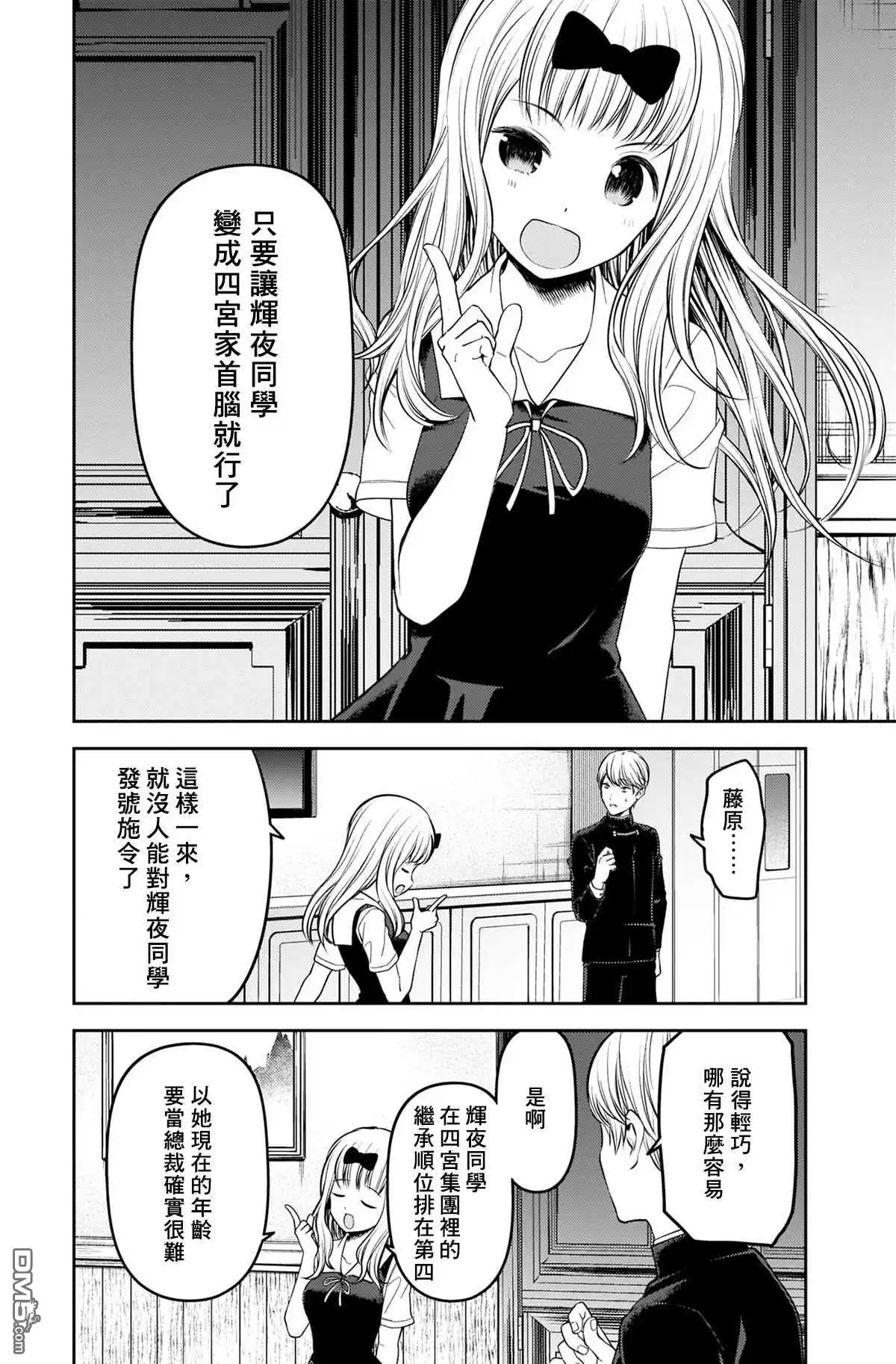 《辉夜大小姐想让我告白 ~天才们的恋爱头脑战~》周刊240 第10页