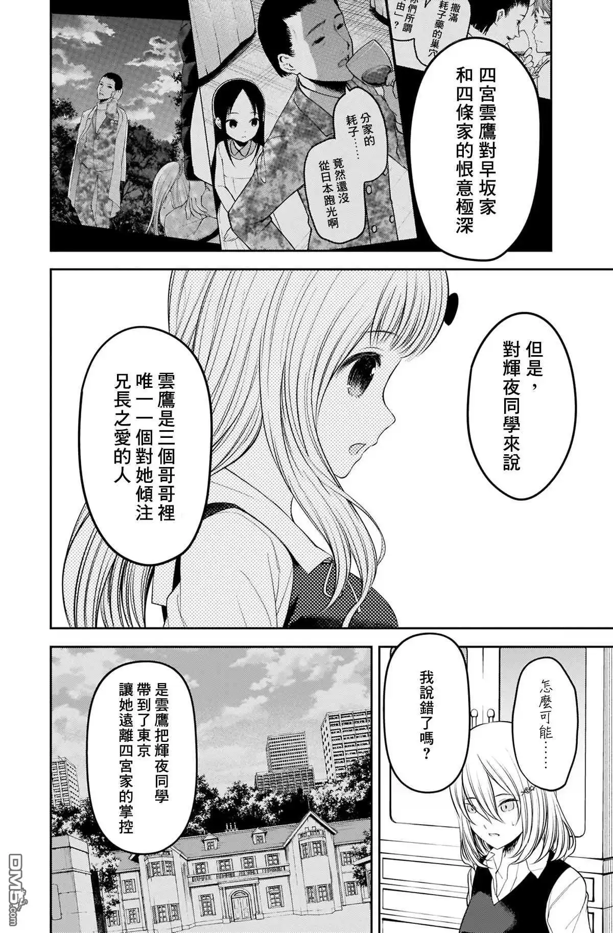 《辉夜大小姐想让我告白 ~天才们的恋爱头脑战~》周刊240 第12页