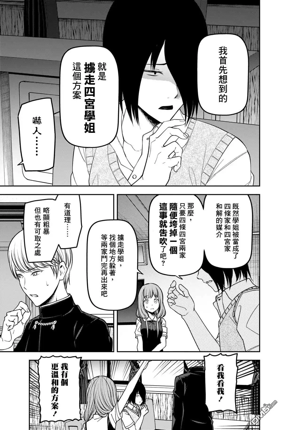 《辉夜大小姐想让我告白 ~天才们的恋爱头脑战~》周刊240 第7页