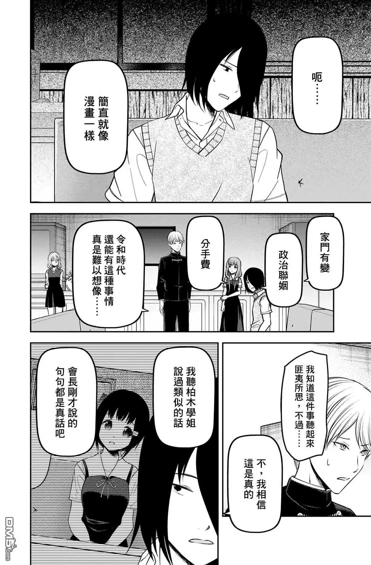 《辉夜大小姐想让我告白 ~天才们的恋爱头脑战~》周刊240 第4页