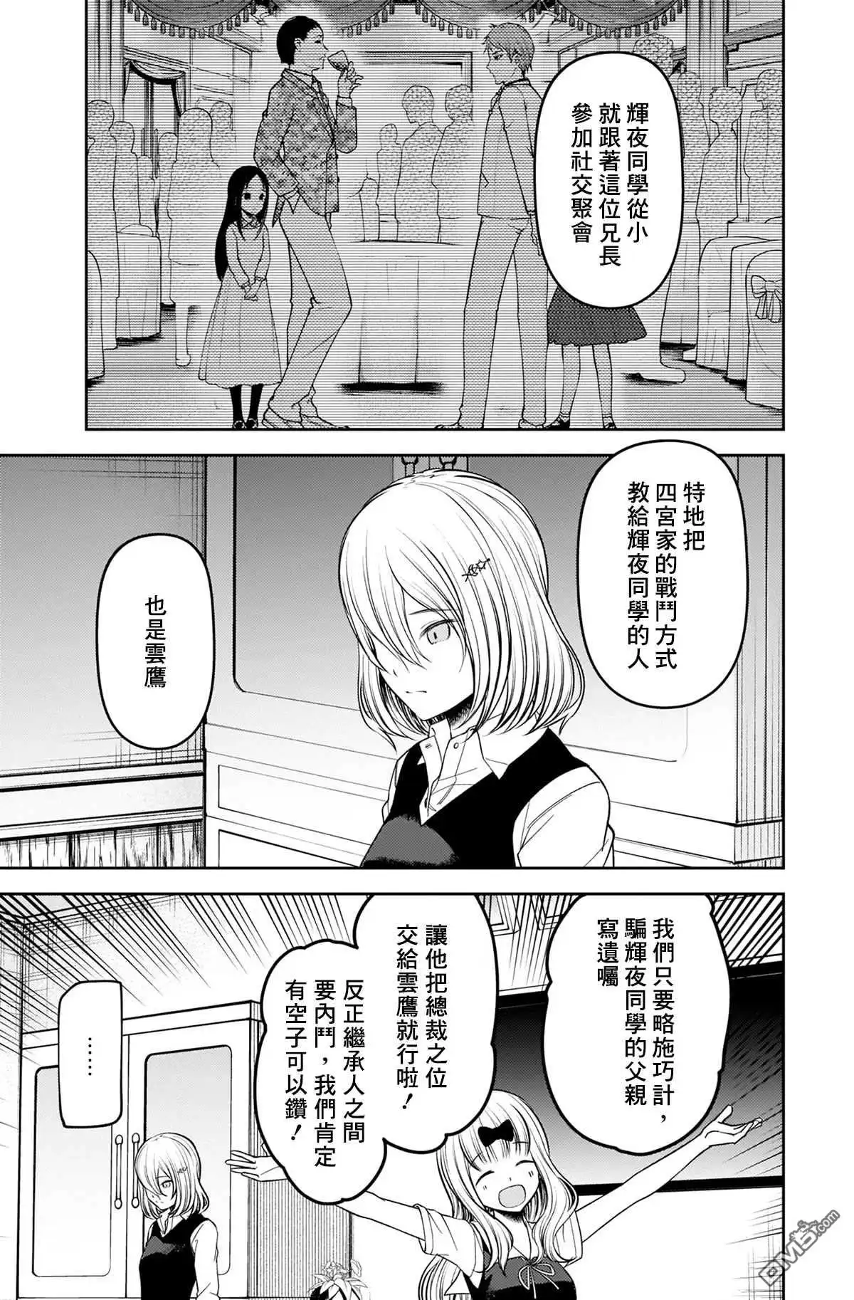 《辉夜大小姐想让我告白 ~天才们的恋爱头脑战~》周刊240 第13页
