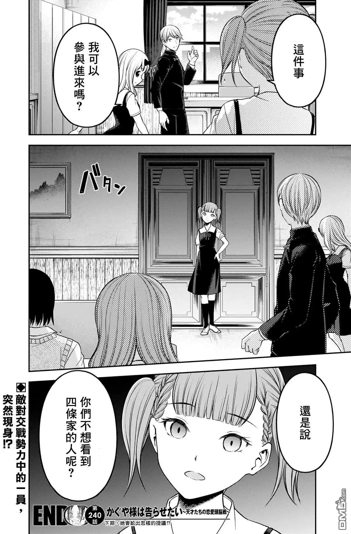 《辉夜大小姐想让我告白 ~天才们的恋爱头脑战~》周刊240 第18页