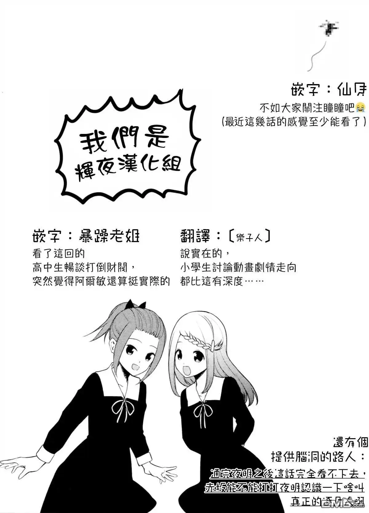 《辉夜大小姐想让我告白 ~天才们的恋爱头脑战~》周刊240 第19页