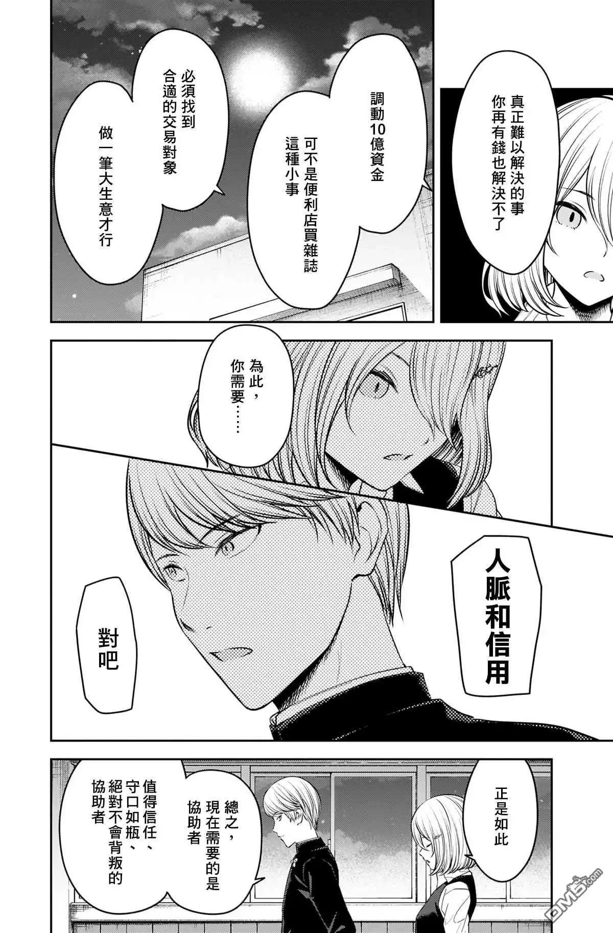 《辉夜大小姐想让我告白 ~天才们的恋爱头脑战~》周刊240 第2页