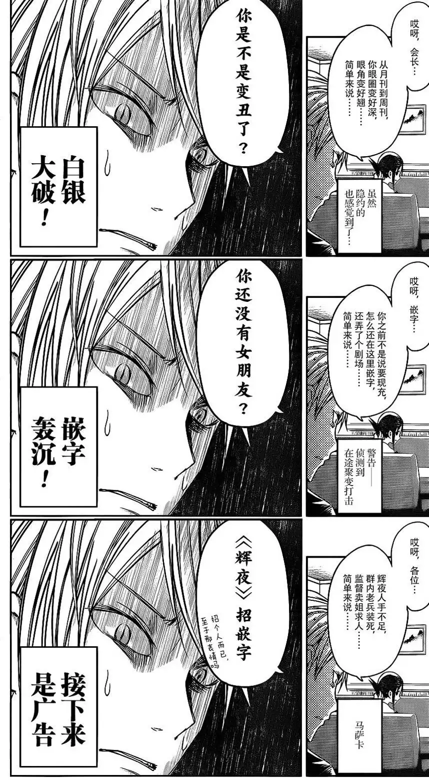《辉夜大小姐想让我告白 ~天才们的恋爱头脑战~》周刊04话 第22页