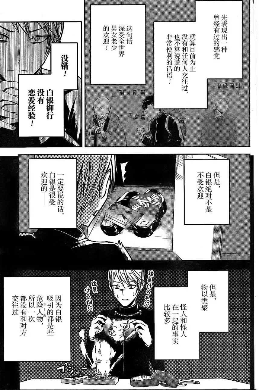 《辉夜大小姐想让我告白 ~天才们的恋爱头脑战~》周刊04话 第12页