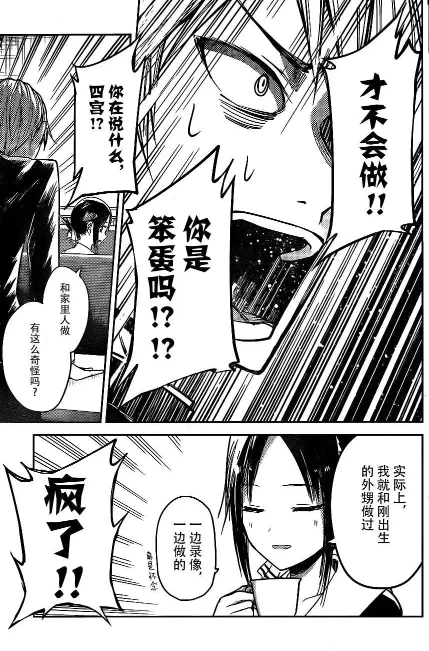 《辉夜大小姐想让我告白 ~天才们的恋爱头脑战~》周刊04话 第16页