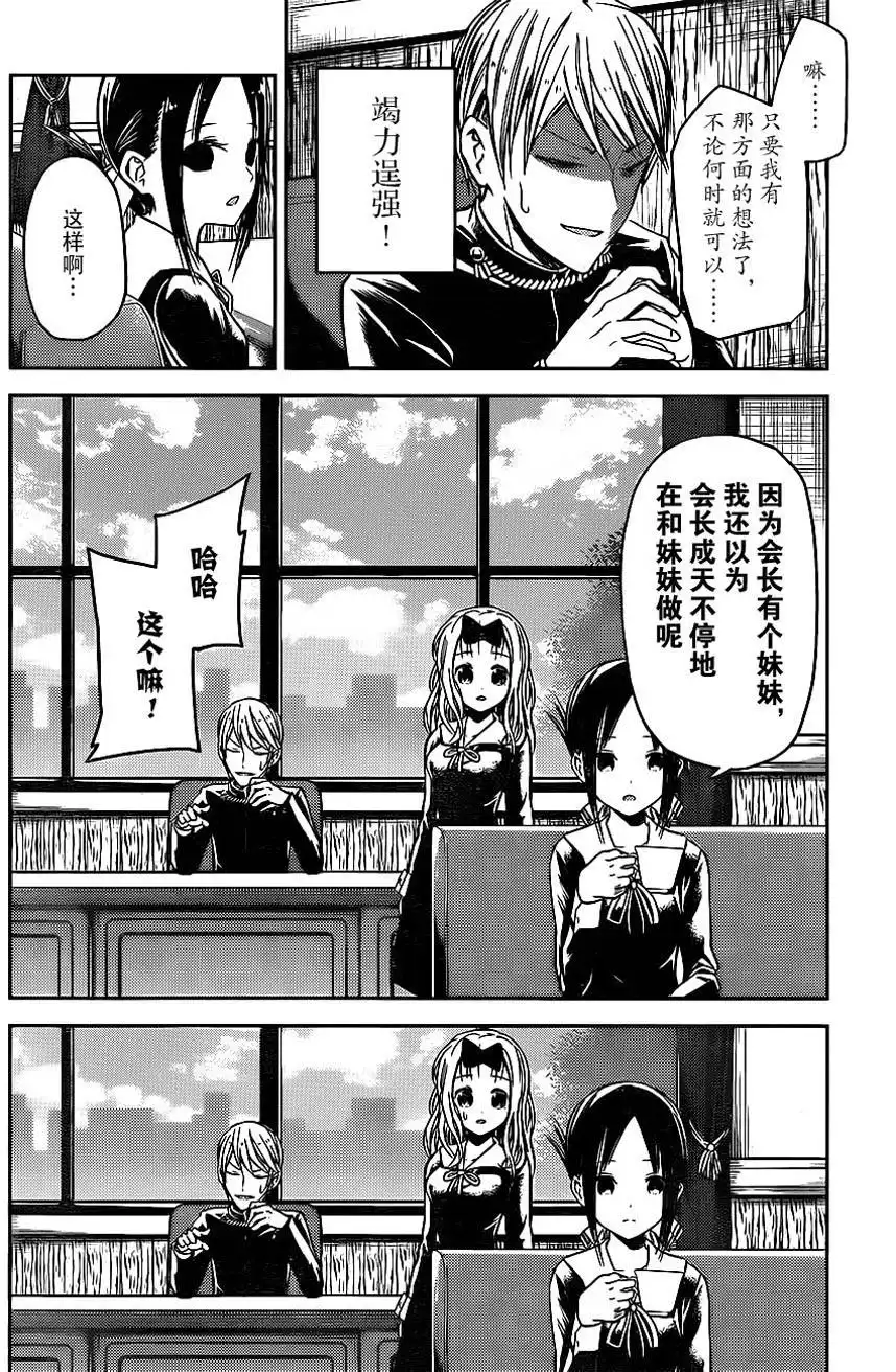 《辉夜大小姐想让我告白 ~天才们的恋爱头脑战~》周刊04话 第15页