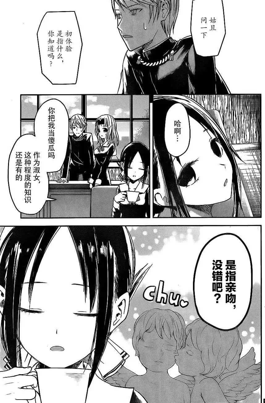 《辉夜大小姐想让我告白 ~天才们的恋爱头脑战~》周刊04话 第18页