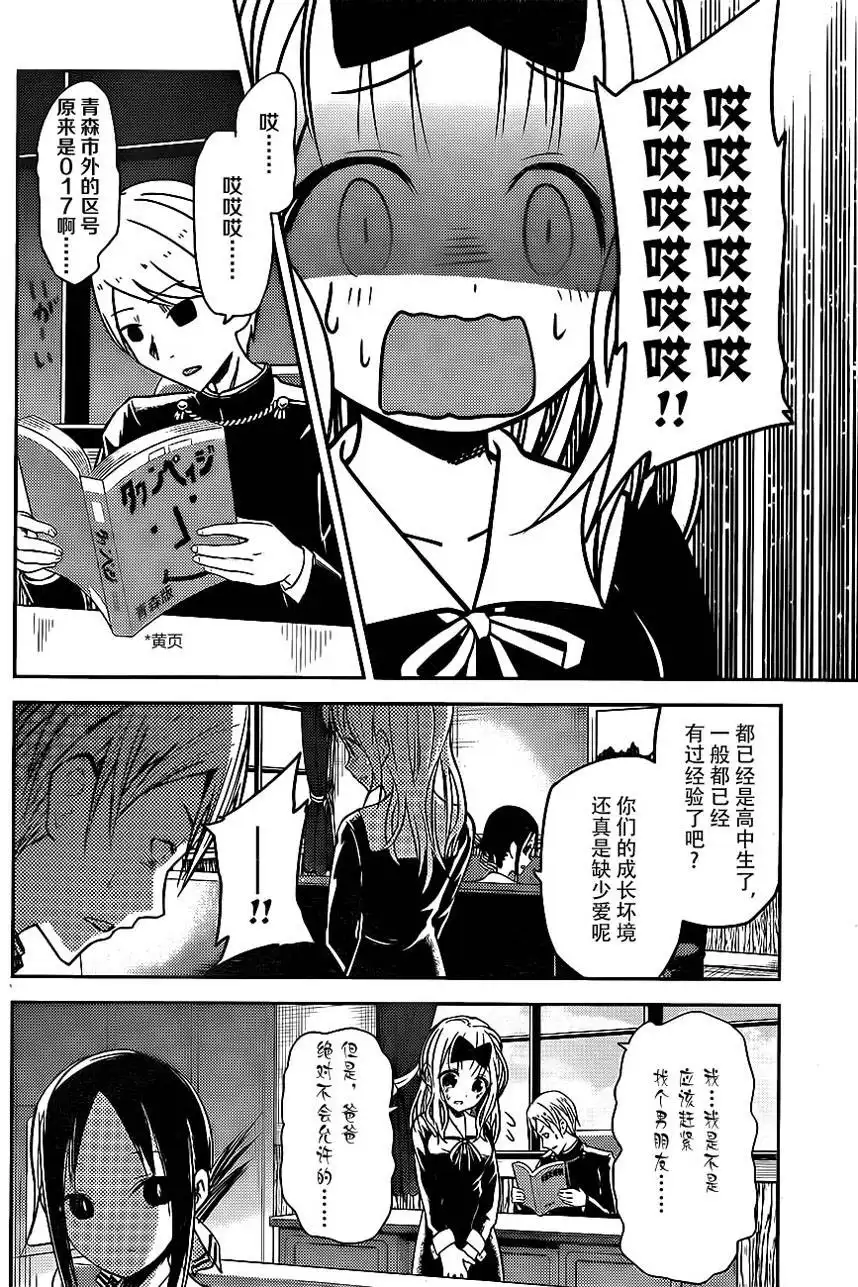 《辉夜大小姐想让我告白 ~天才们的恋爱头脑战~》周刊04话 第9页