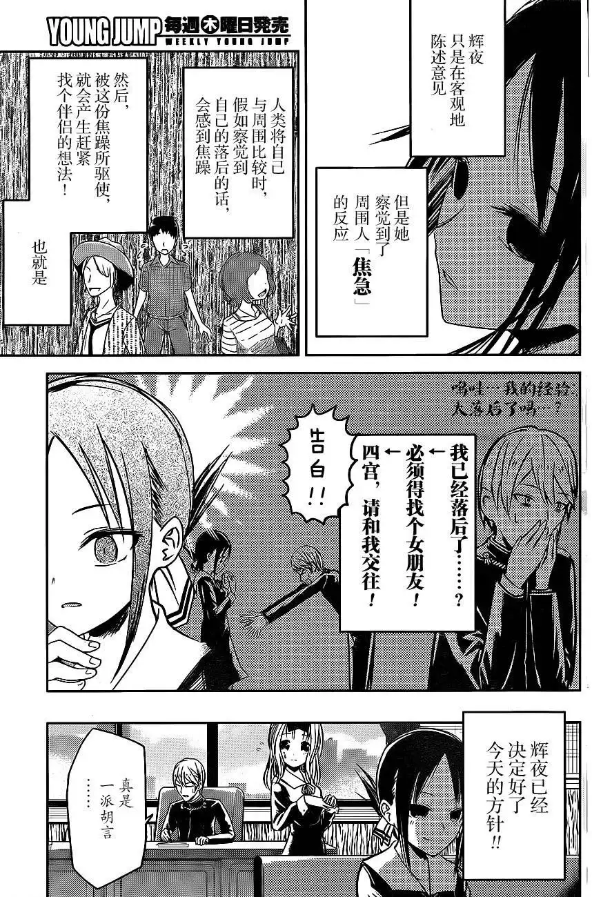 《辉夜大小姐想让我告白 ~天才们的恋爱头脑战~》周刊04话 第10页