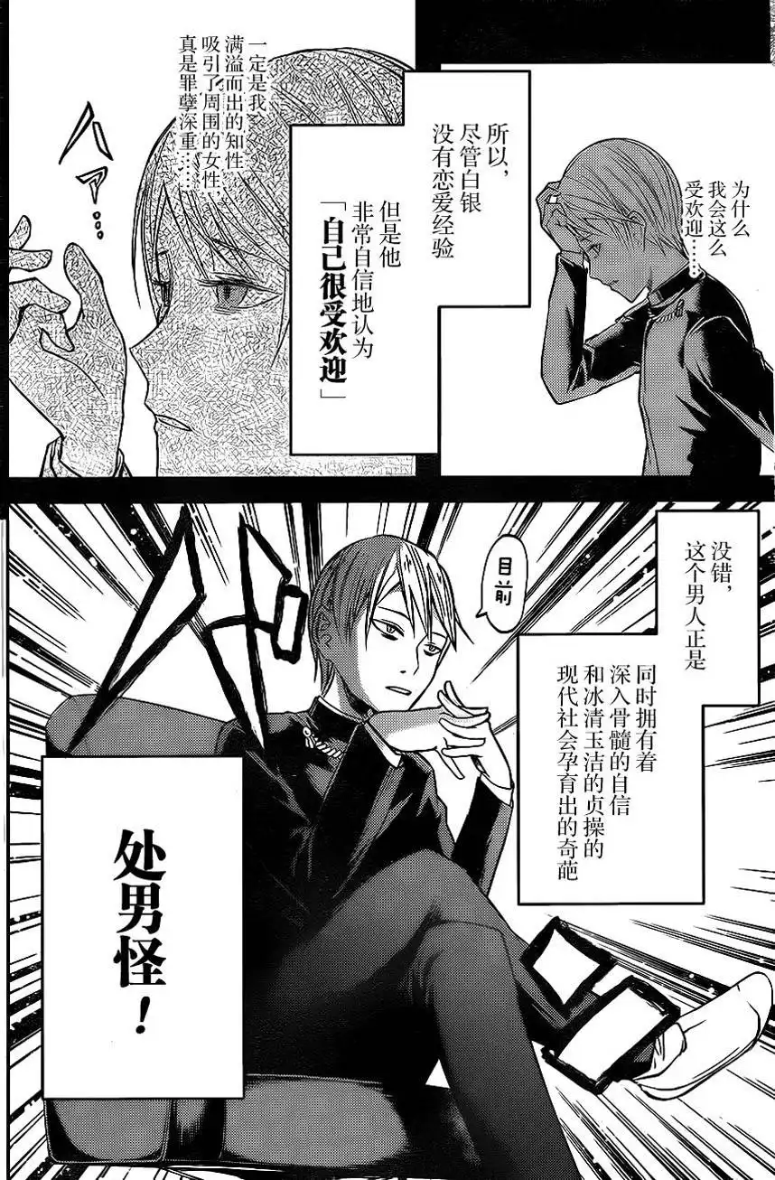 《辉夜大小姐想让我告白 ~天才们的恋爱头脑战~》周刊04话 第13页