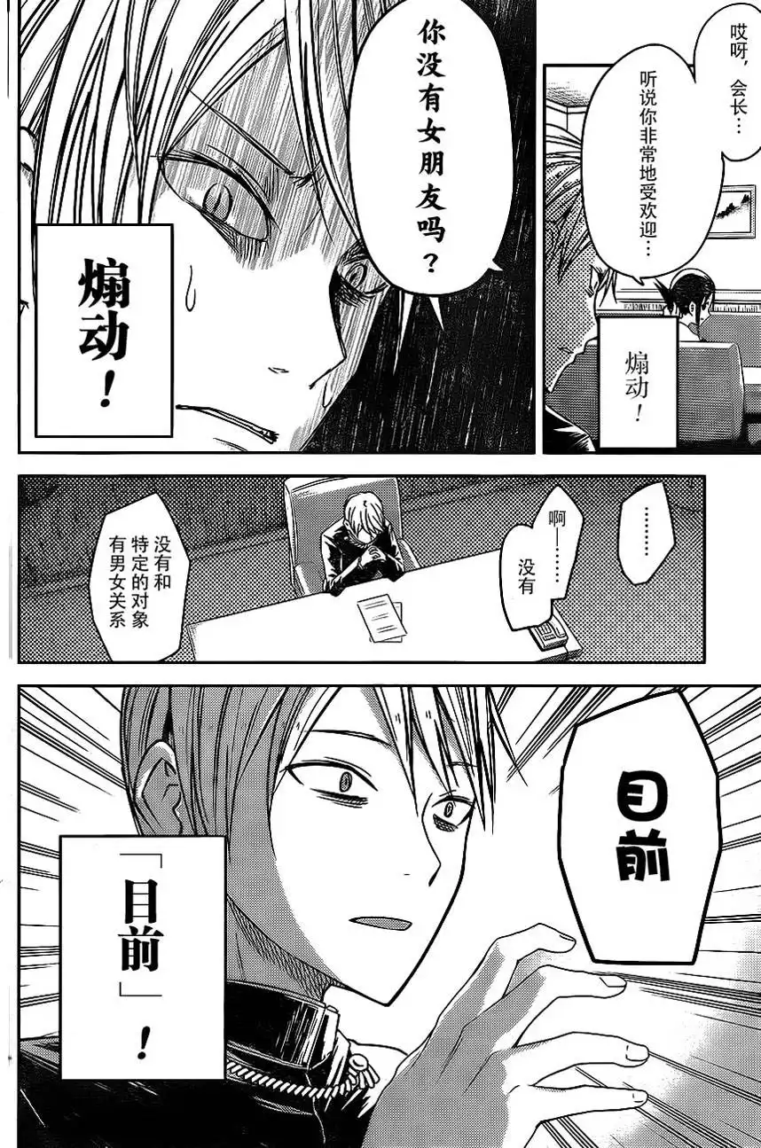 《辉夜大小姐想让我告白 ~天才们的恋爱头脑战~》周刊04话 第11页